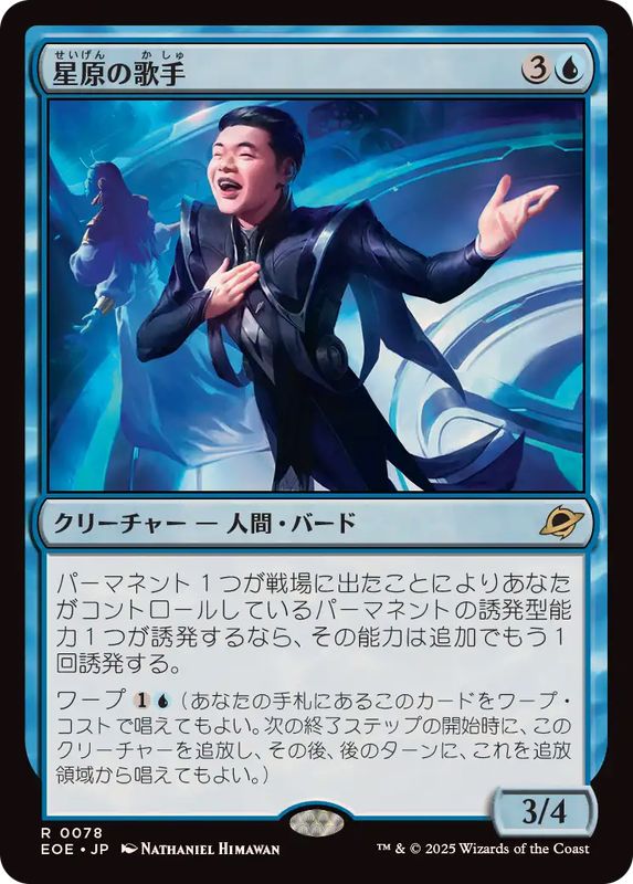 星原の歌手 ジャパン ショーケース Foil 久遠の終端 MTG FOIL)星原の