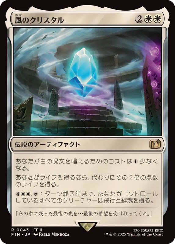 mtg 絶版 超稀少 20面 クリスタルダイス fin ff 風のクリスタル/The