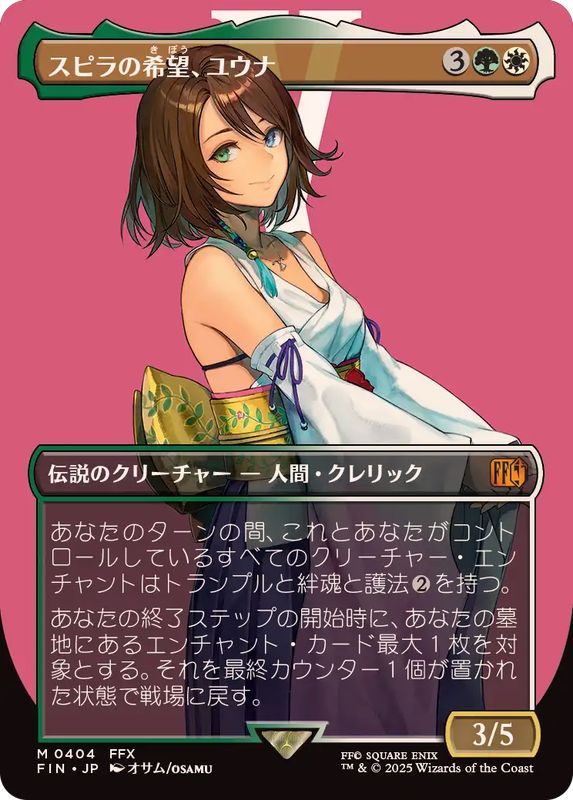 FOIL)(フルアート)(0404)スピラの希望、ユウナ/Yuna, Hope of Spira