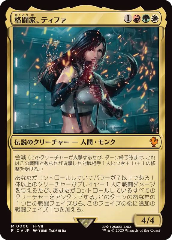 mtg 格闘家、ティファ 英語 サージFOIL FF 格闘家、ティファ/Tifa