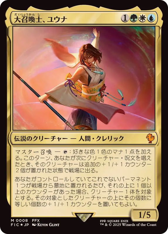 MTG 大召喚士、ユウナ FIC キャラクター・ボーダーレス 日本語版 MTG