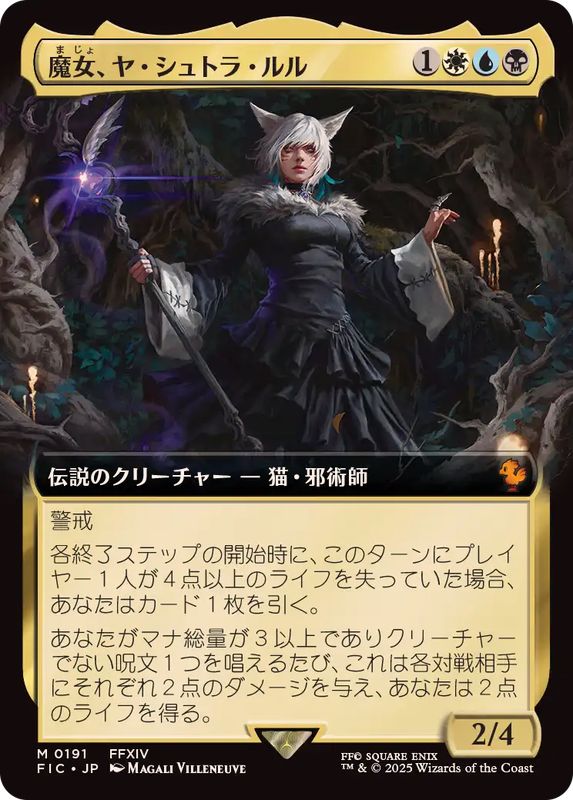 MTG 魔女、ヤ・シュトラ・ルル(foil)フルアート MTG 魔女、ヤ