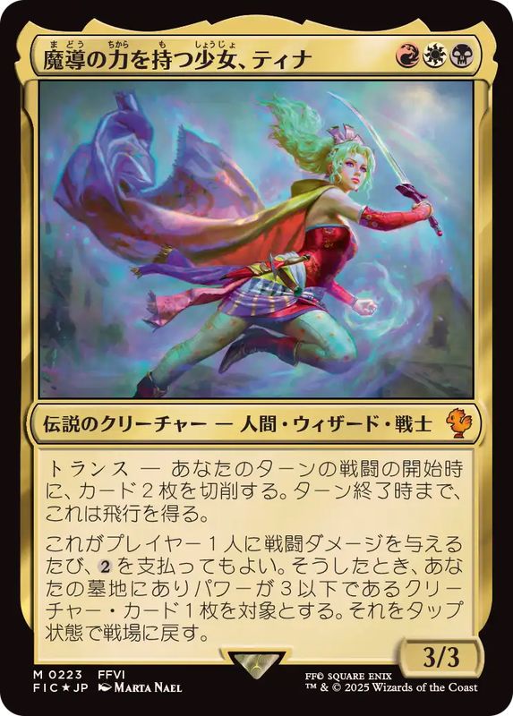 MTG FFティファ ティナ等コレクターブースターまとめ売りサージ foil等