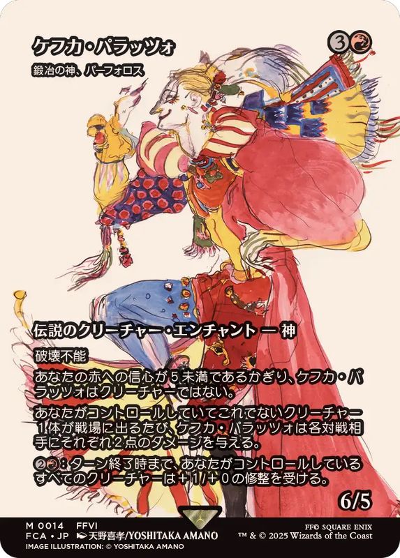 ファイナルファンタジー MTG 神話レア M 4枚 セット ケフカ セフィロス