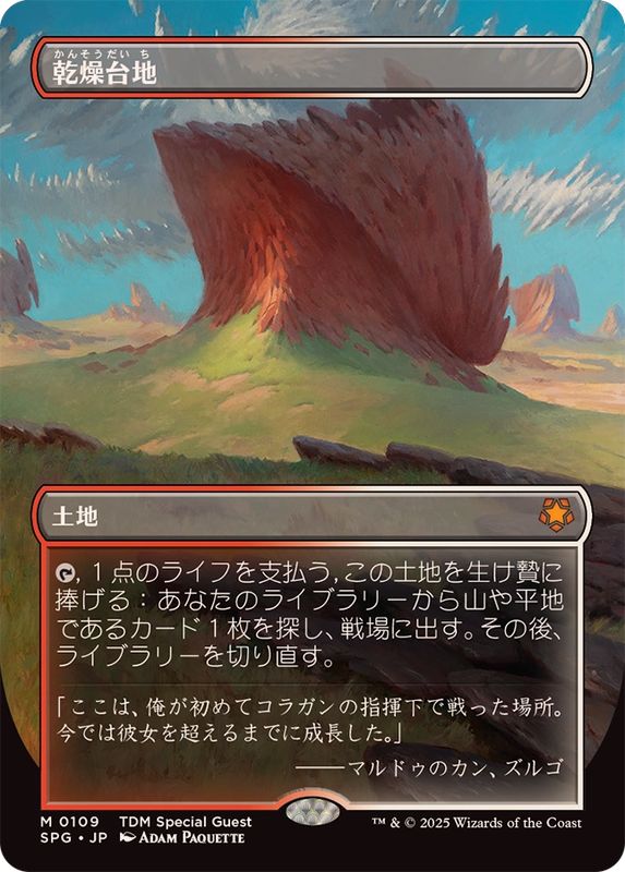 mtg 乾燥台地 初期 mtg 乾燥台地 初期 乾燥台地 [MH2] 【BIGWEB | MTG