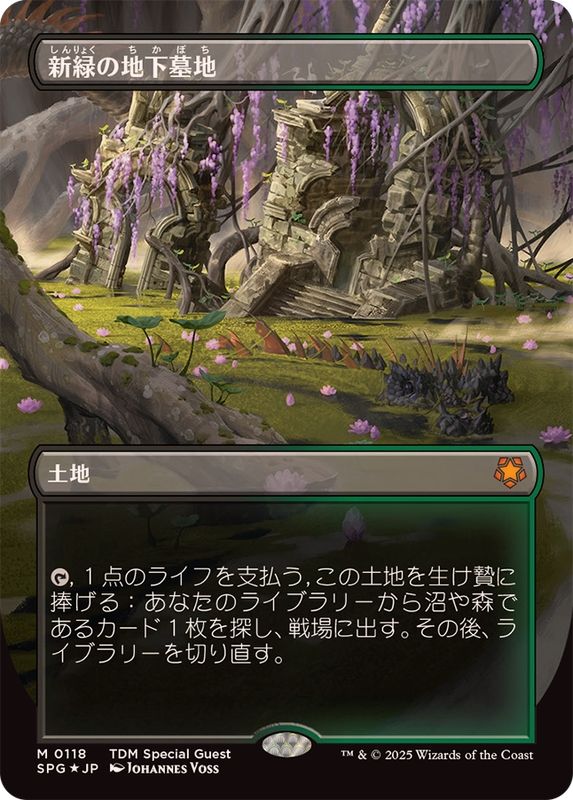 新緑の地下墓地 ドラゴンスケイルfoil EX+](ドラゴンスケイルFOIL)新緑