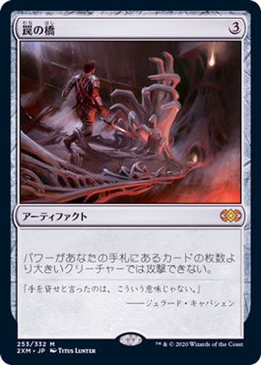 MTG 日本語 罠の橋 第8版 foil マジックザギャザリング カードゲーム