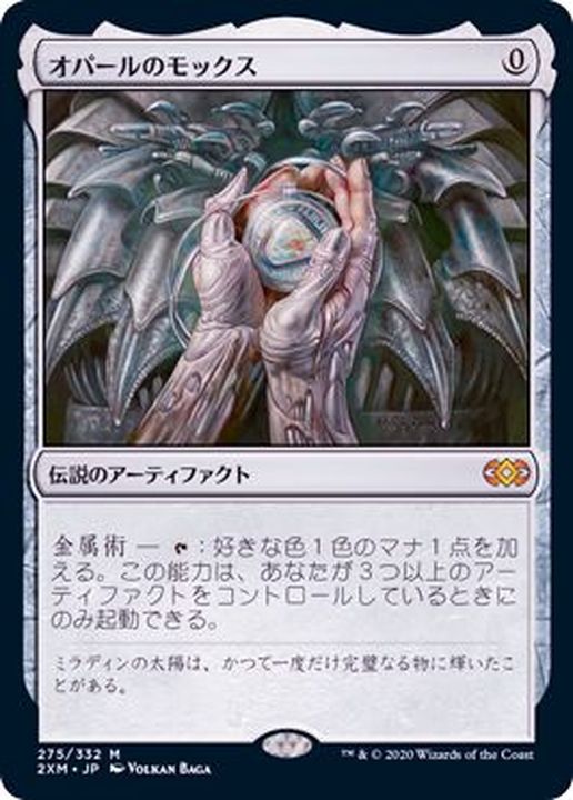 早いもの勝ち MTGオパールのモックス 日本語版 オパールのモックス/Mox