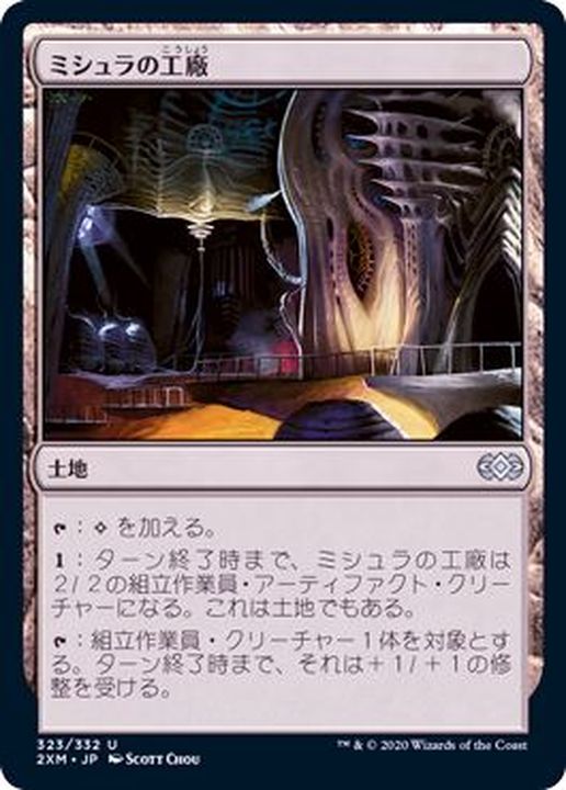 MTG ミシュラの工廠/Mishra's Factory 日本語黒枠4枚 ミシュラの工廠