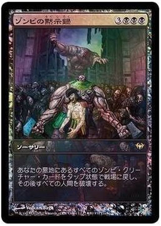 FOIL)ゾンビの黙示録/Zombie Apocalypse《日本語》【Game Day Promos】