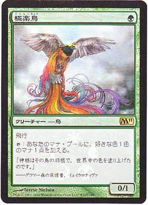極楽鳥 第4版 PSA10 極楽鳥 第4版 PSA10 極楽鳥 第4版 PSA10 MTG