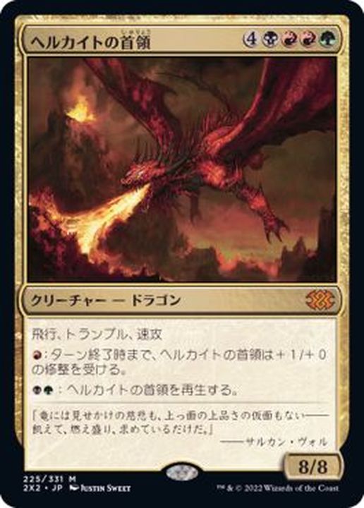 MTG マナ形成のヘルカイト Foil ロシア語 MTG マナ形成のヘルカイト