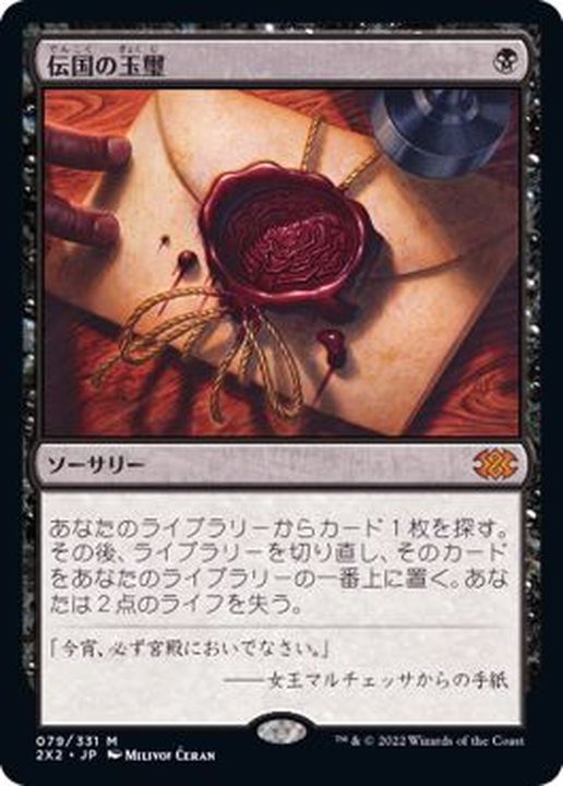 MTG 伝国の玉璽 ドラフトブースター産 ボーダレス 拡張 foil MTG 伝国