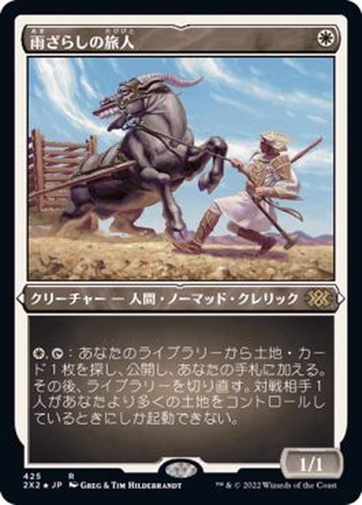 エッチングFOIL)雨ざらしの旅人/Weathered Wayfarer《日本語》【2X2】