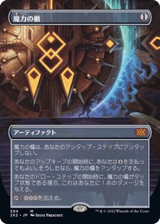 MTG 魔力の櫃 えッちングfoil えッちング・Foil】(560)《魔力の