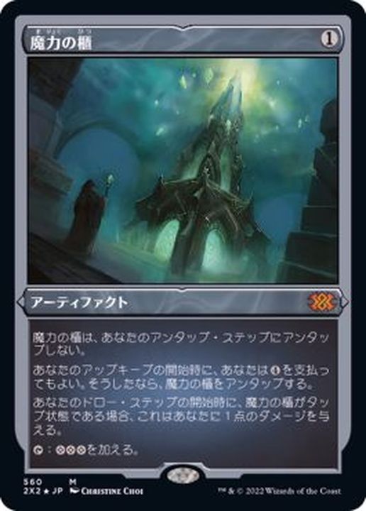 魔力の櫃 拡張FOIL アルティメットマスターズ 魔力の櫃/Mana Vault