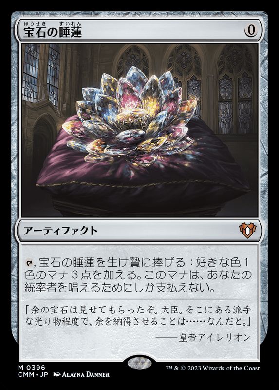 mtg 宝石の睡蓮 日本語版1枚 拡張版 非foil ウィザーズ・オブ・ザ