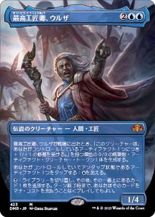 MTG MB2 最高工匠卿、ウルザ 未来予知 foil フルアート)最高工匠卿