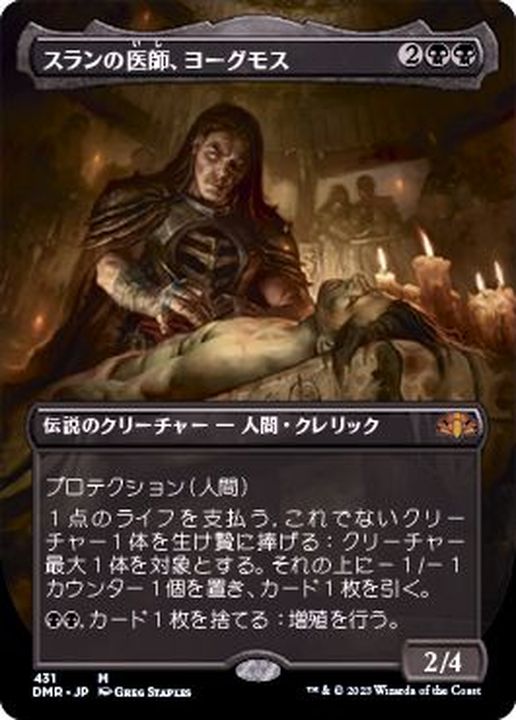 MTG 世界を支配せんとする者、皇帝 foil 日本語 スランの医師