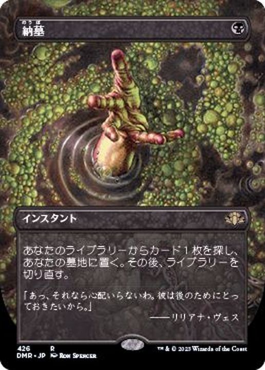 フルアート)納墓/Entomb《日本語》【DMR】