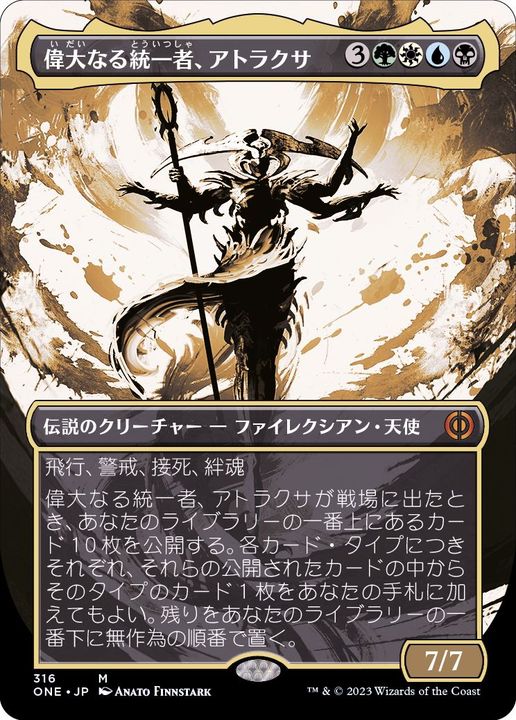 救済者、セフィロス 偉大なる統一者、アトラクサ ショーケース MTG FF