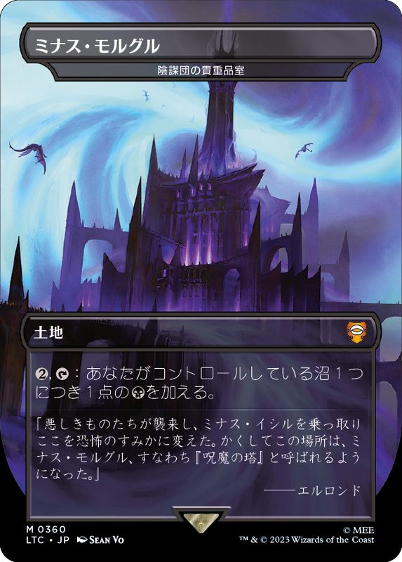 MTG 英語版 foil 陰謀団の貴重品室トーメント