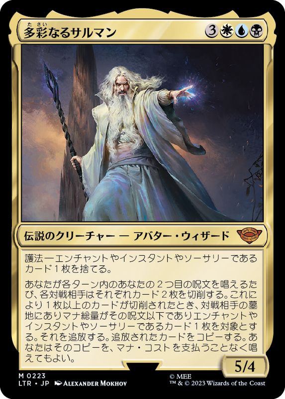 FOIL)多彩なるサルマン/Saruman of Many Colors《日本語》【LTR】