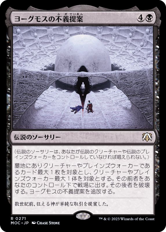 ヨーグモスの不義提案/Yawgmoth's Vile Offering《日本語》【MOC】