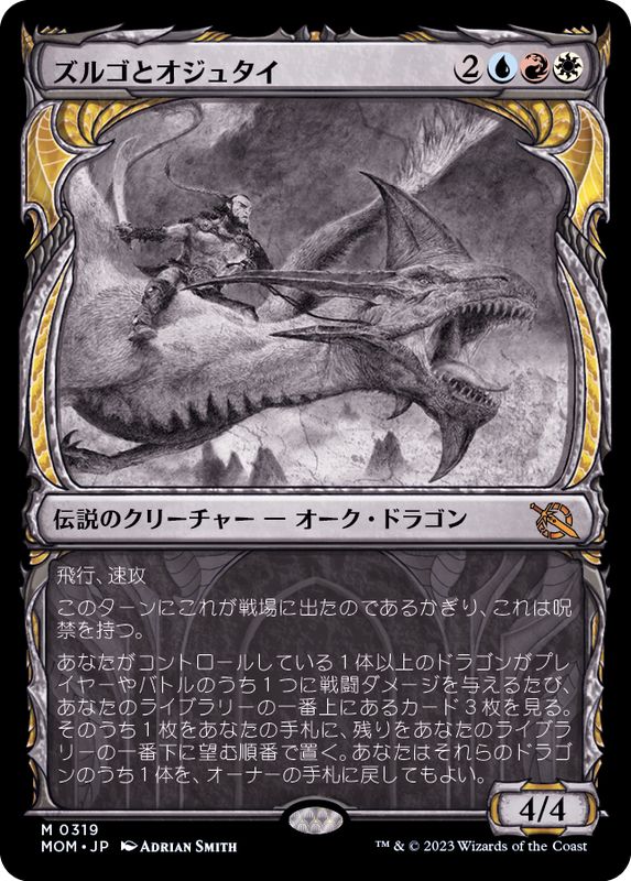 龍王オジュタイ 日本語 FOIL 龍王オジュタイ 日本語 FOIL