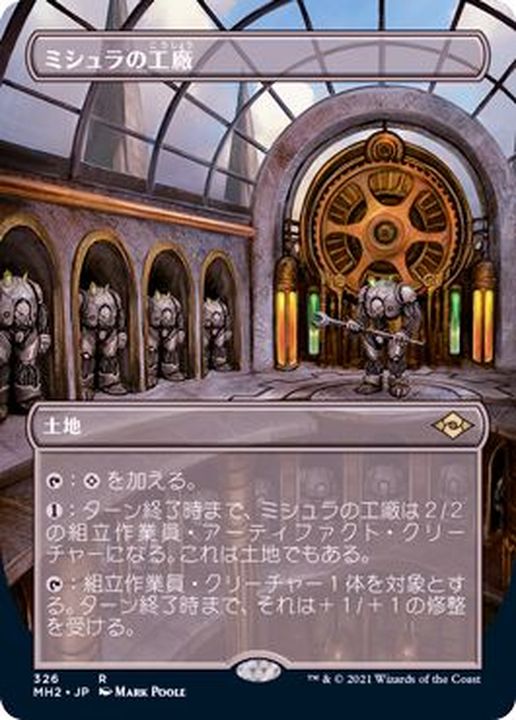 ミシュラの工廠 春 mtg プロモ 2枚セット プレイド ミシュラの工廠 春