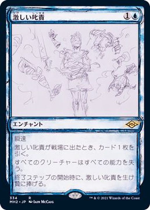 FOIL)(スケッチアート)激しい叱責/Dress Down《日本語》【MH2】