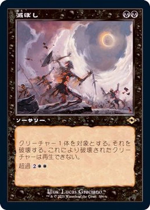mtg 滅び Foil 2枚セット mtg 滅び Foil 2枚セット Foil】《滅び