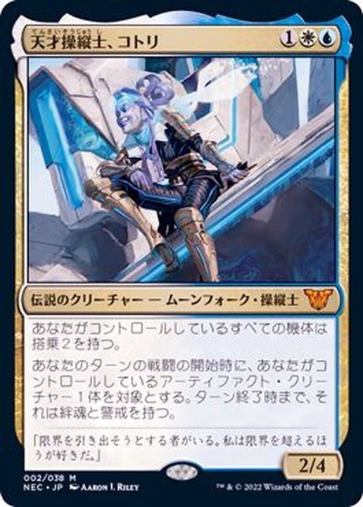 FOIL)天才操縦士、コトリ/Kotori, Pilot Prodigy《日本語》【NEC】