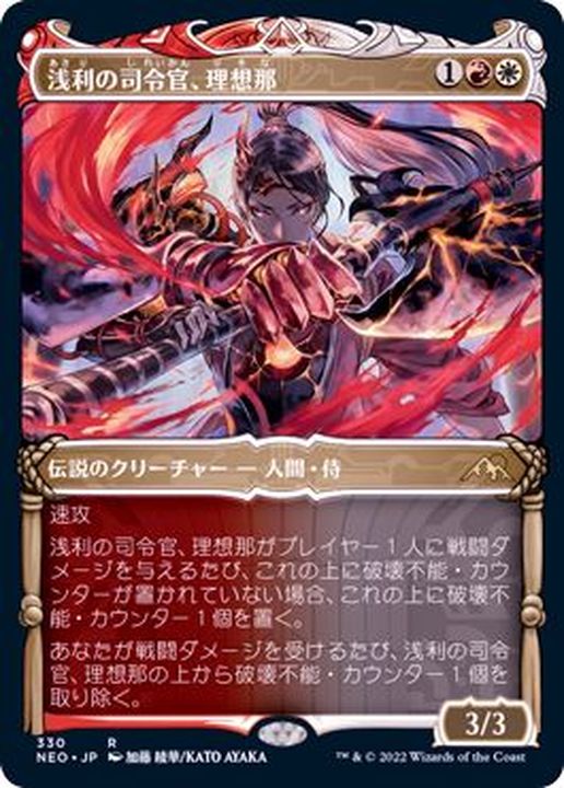 EX](FOIL)(ショーケース枠)浅利の司令官、理想那/Risona, Asari