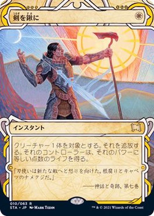 剣を鍬に MTG FFTCG コラボプロモカード アリゼー 剣を鍬に MTG FFTCG