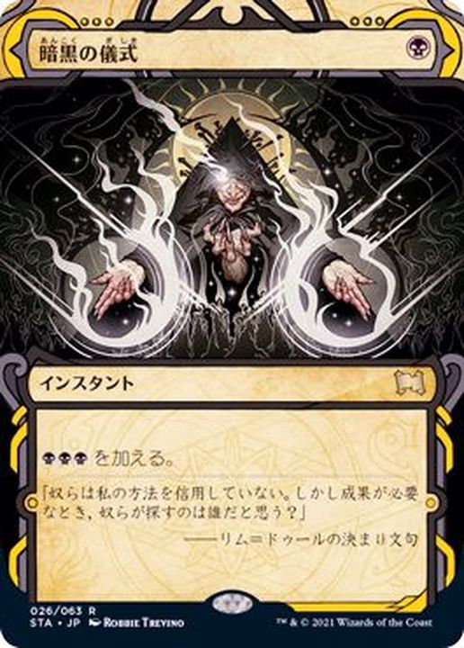 MTG 暗黒の儀式 日本画 4枚セット MTG 暗黒の儀式 日本画 4