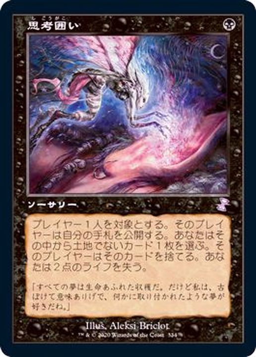 MTG 思考囲い 旧枠 4枚セット MTG 思考囲い / Thoughtseize 旧枠 foil 日本