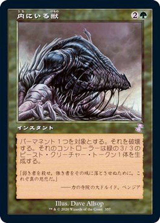 FOIL)(旧枠仕様)内にいる獣/Beast Within《日本語》【TSR】