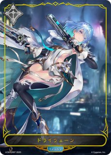 ドライツェーン プレイマット 限定 プレイマット『ドライツェーン