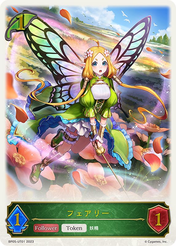 シャドウバースエボルヴ フェアリートークン UR シャドウバース