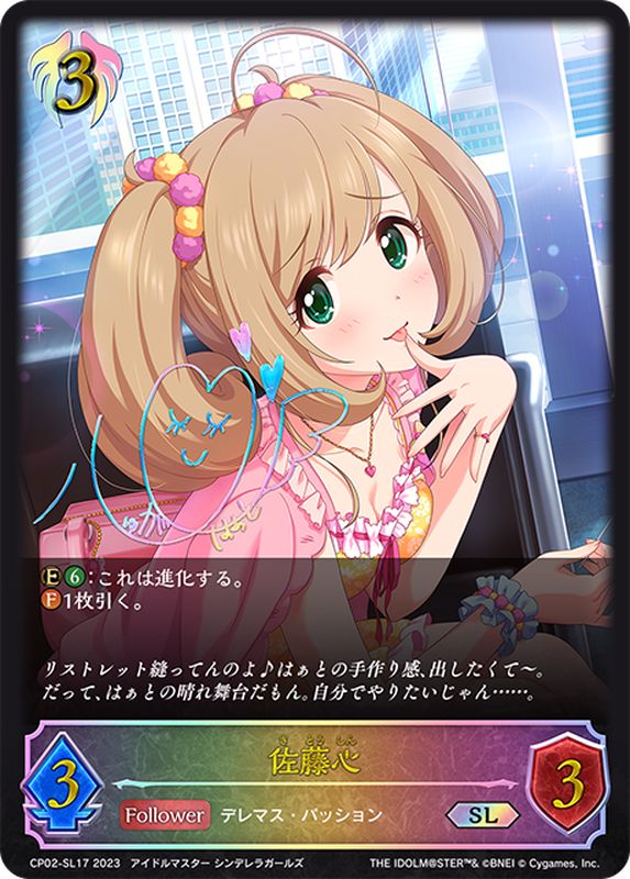 カードフォリオ アイドルマスター シンデレラガールズ 佐藤心 MR