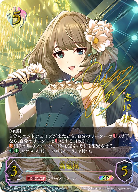 ラヴィサン・ショコラ 高垣 楓 SP サイン PSA10 ヴァイスシュヴァルツ