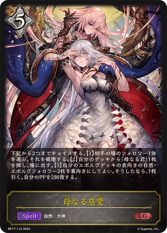 シャドウバースエボルヴ 森羅鋼鉄 母なる君 海外限定 未開封プレイ