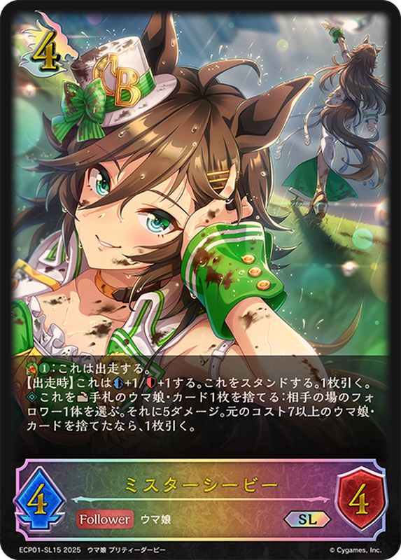 ミスターシービー【SL】{ECP01-SL15}《ドラゴン》 - カードラッシュ