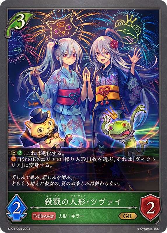 殺戮の人形・ツヴァイ【GR】{SP01-004}《エルフ》 - カードラッシュ