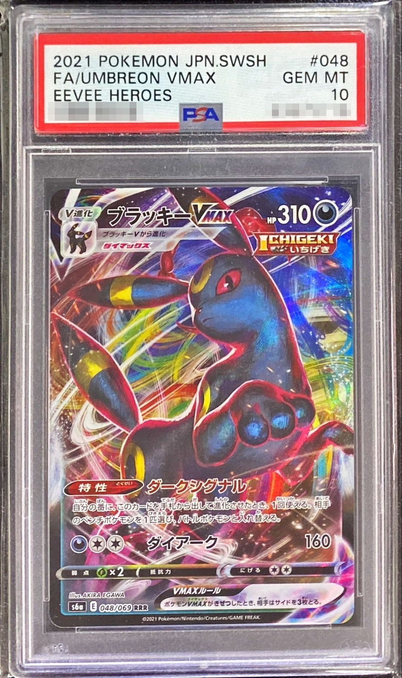 PSA10 Pokémon ブラッキーVMAX