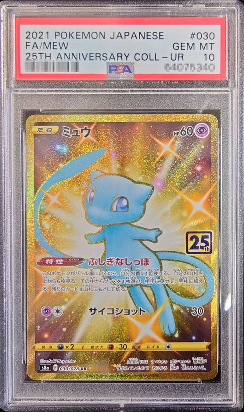 ポケモンカード ミュウex 25th PSA10 ミュウex 25th PSA10 ポケモン
