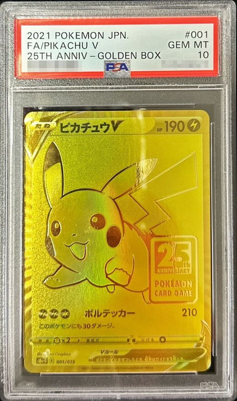 ゴールデンピカチュウpsa10モンスターボール（連番）、ゴッホ