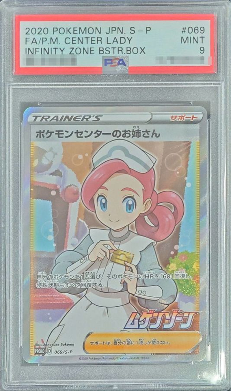 PSA9】ポケモンセンターのお姉さん SR [XY2 086/080] ポケモンセンター