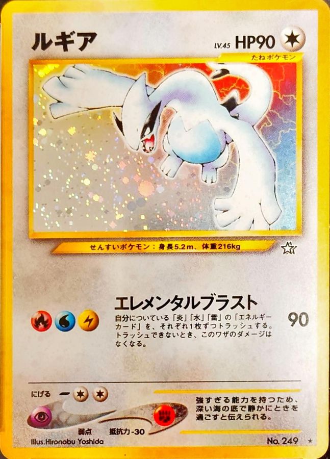 ② ルギア ポケモンカード 90HP エレメンタルブラスト 旧裏 ポケカ 旧